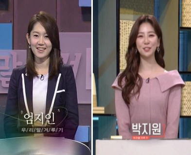 우리말 겨루기 아나운서