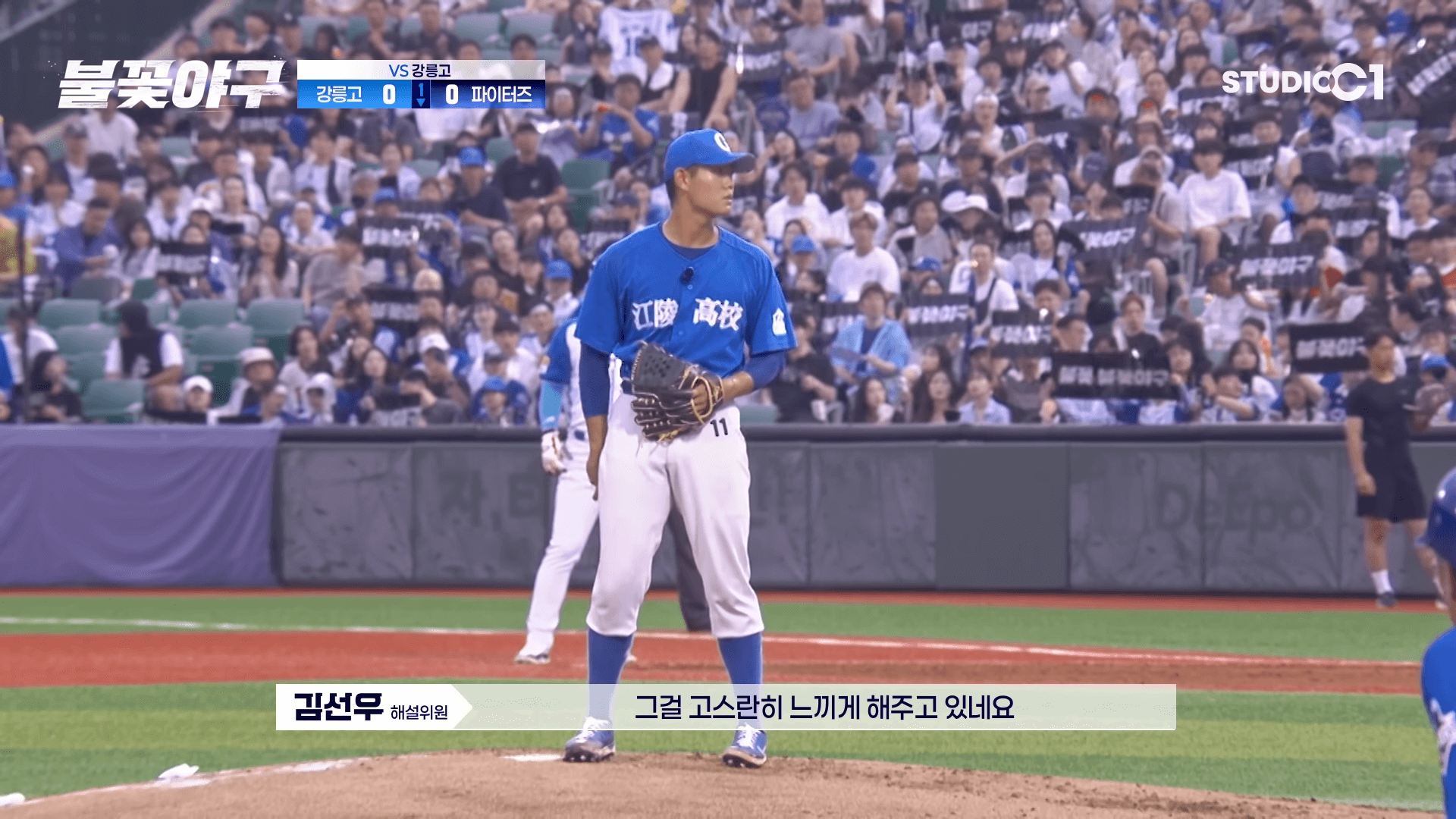 불꽃야구 생중계