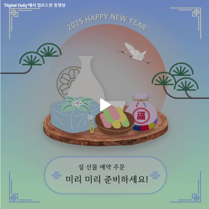 설 선물 미리 준비