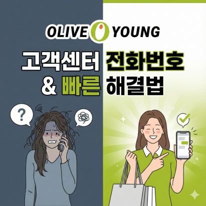올리브영 반품/환불 막막해? 고객센터 전화번호부터 1:1 채팅까지 3분 해결법