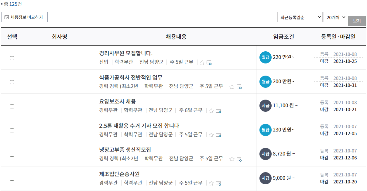 검색결과-채용정보