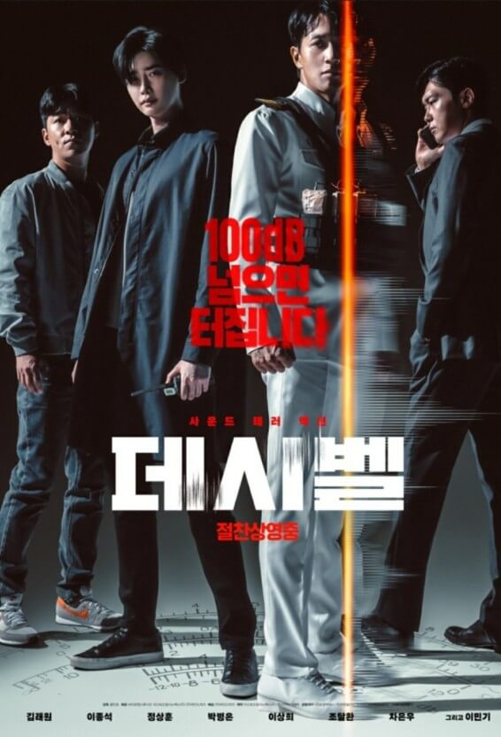 한국영화&#44; 데시벨&#44; 넷플릭스&#44; 액션&#44; 스릴러&#44; 드라마&#44; 범죄&#44; 재난&#44; 김래원&#44; 이종석&#44; 정상훈&#44; 박병은&#44; 이상희&#44; 조달환&#44; 이민기&#44; 차은우&#44; 김슬기