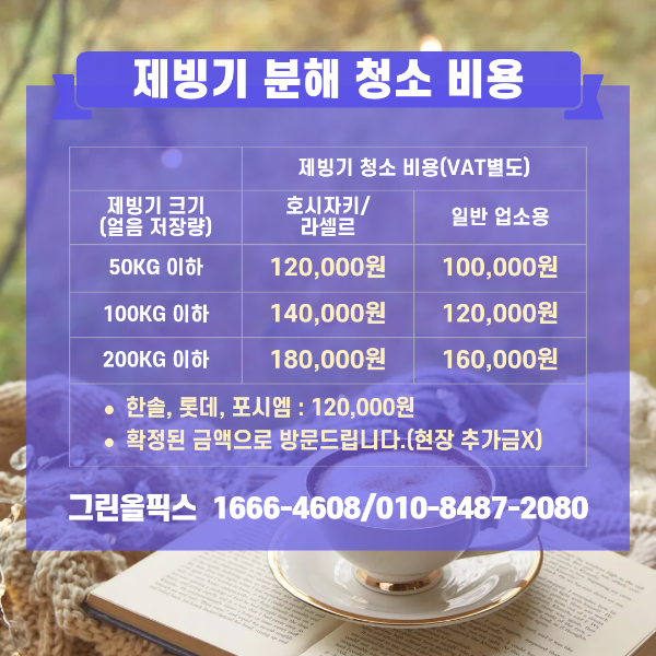 완전 분해 세척 비용