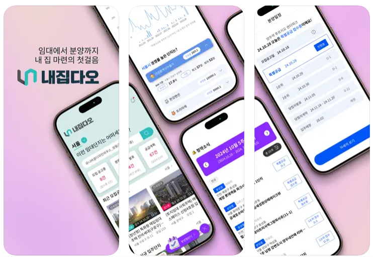 전세사기 방지 앱 및 부동산 거래 필수 앱