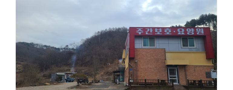 금산군 요양원