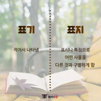 폄하 폄훼 뜻 가치 깎아내리다 헐뜯다 사용법_10