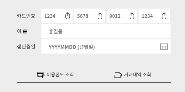 우유바우처-잔액-조회-정보-입력란