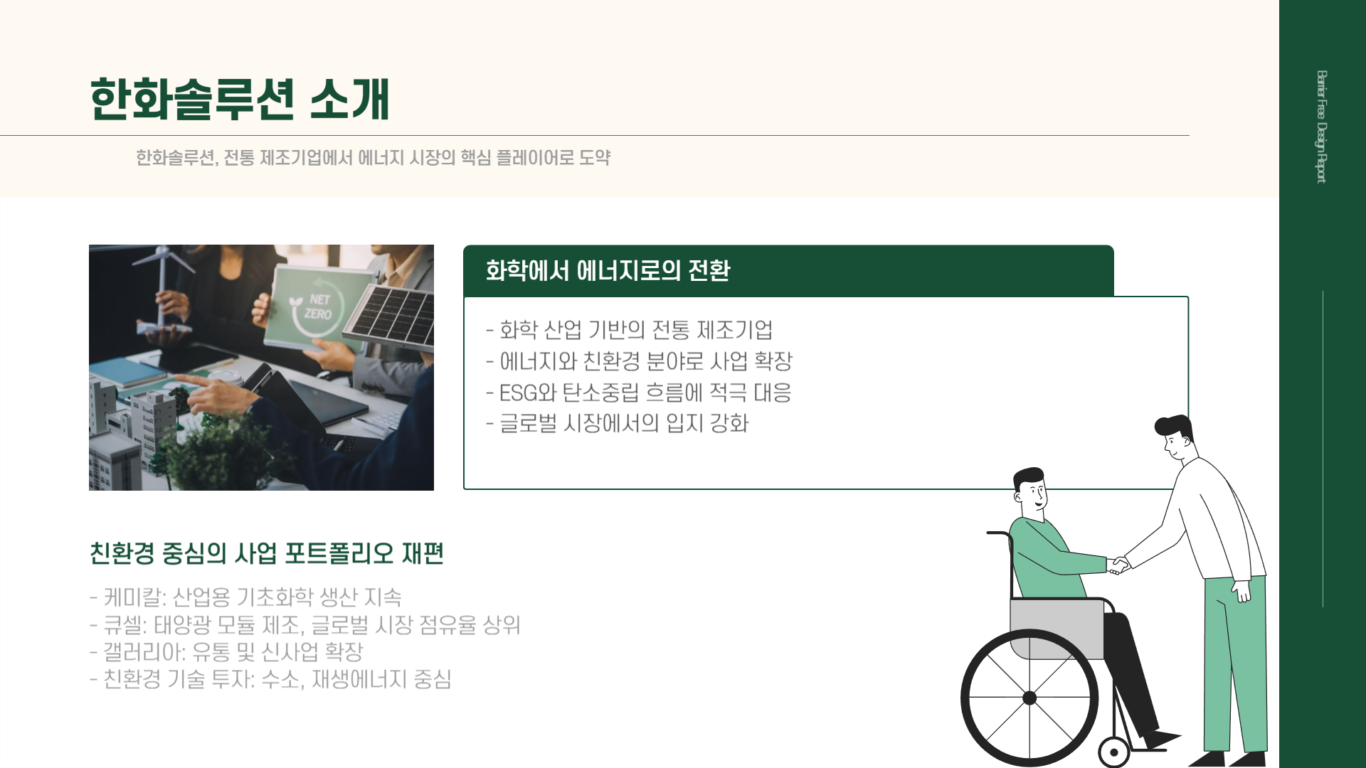 한화솔루션 에너지주 주가 전망
