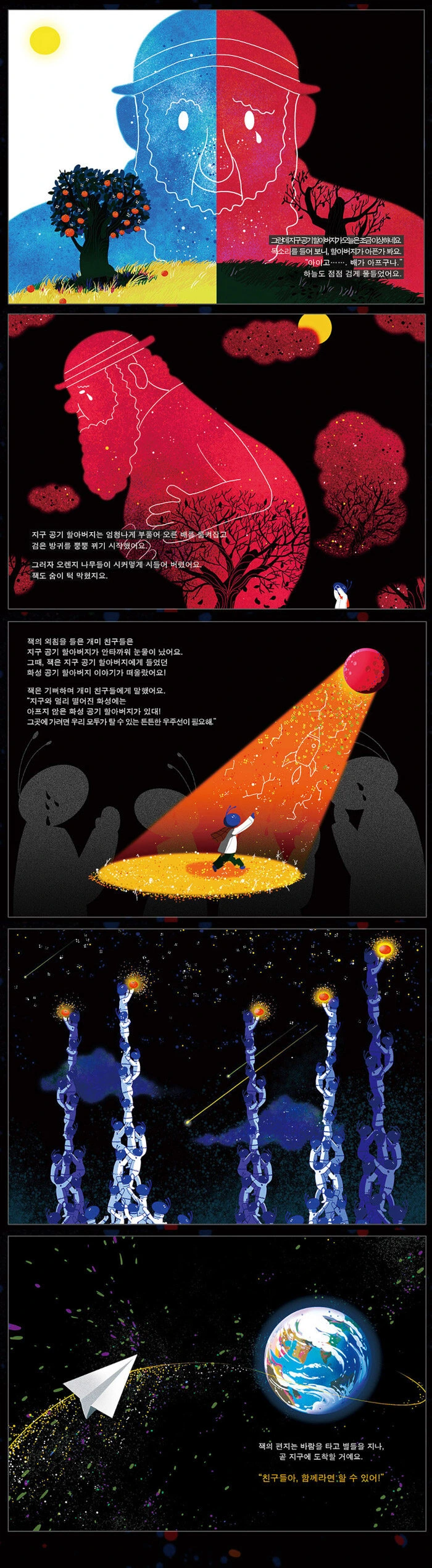 7세 그림책 추천 : 화성거미 (미리보기)