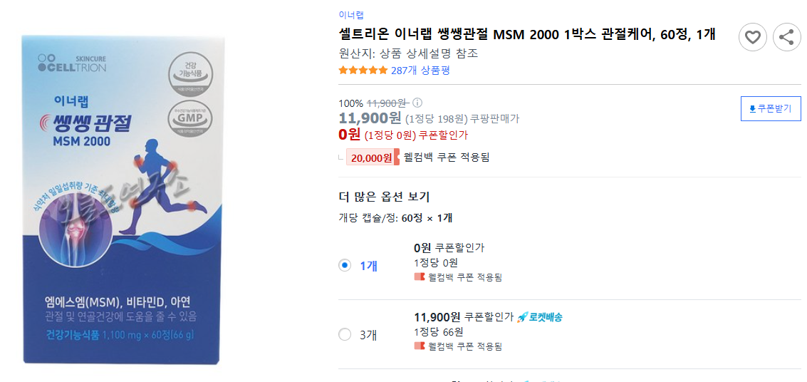 셀트리온-이너랩-쌩쌩관절-MSM-2000-1박스-관절케어,-60정,-1개