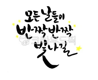 손녀 손주 첫돌 생일 축하 덕담 메시지 편지 쓰는 방법과 예문 5가지 추천_5