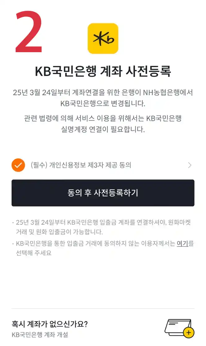 Kb국민은행계좌사전등록