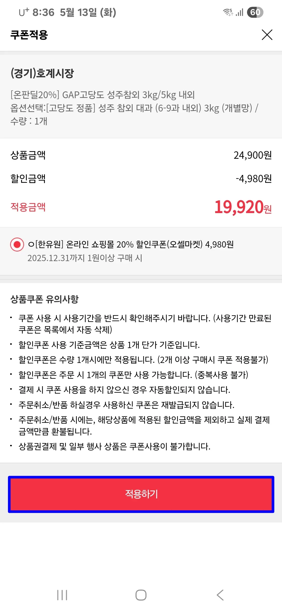 쿠폰 적용하기