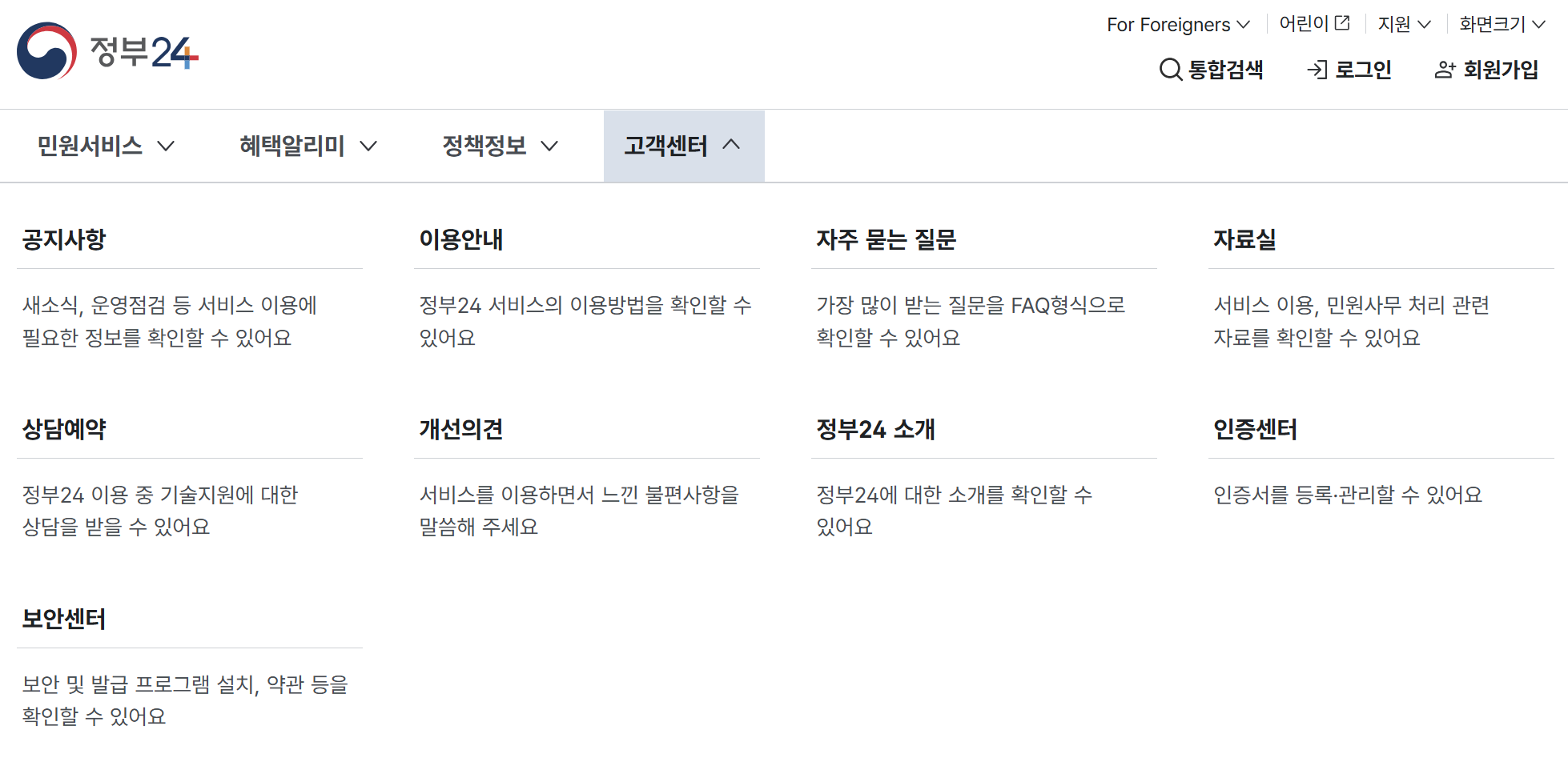 정부24 민원 무료 발급 서비스