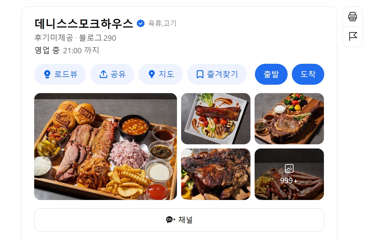 데니스스모크하우스 위치