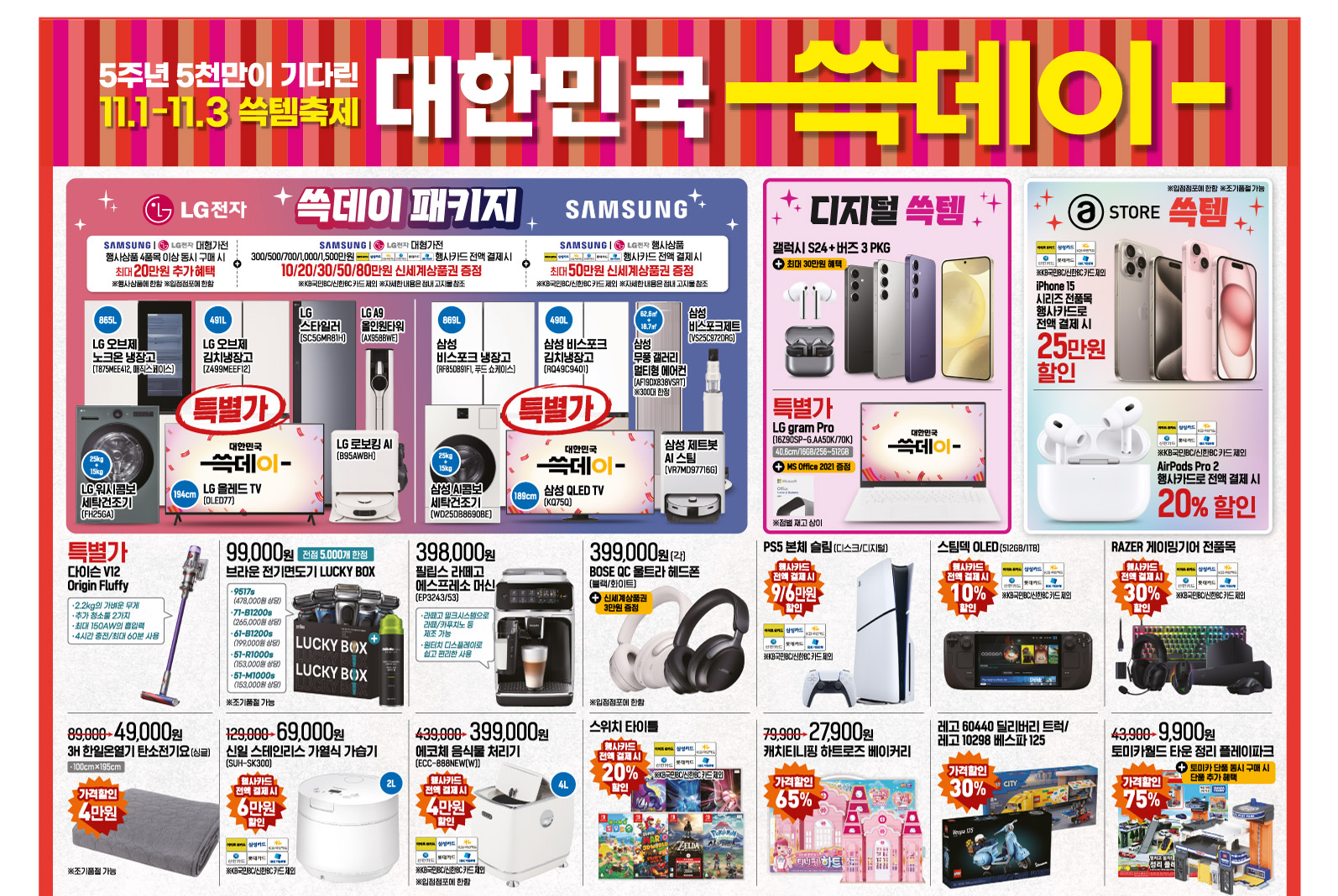 2024 이마트 쓱데이