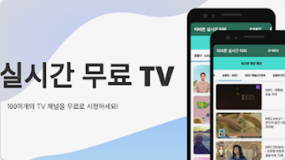 실시간 TV 무료 시청 완벽 가이드: KBS, SBS, MBC 채널, 모바일 시청까지 총정리! (2025 최신 업데이트)