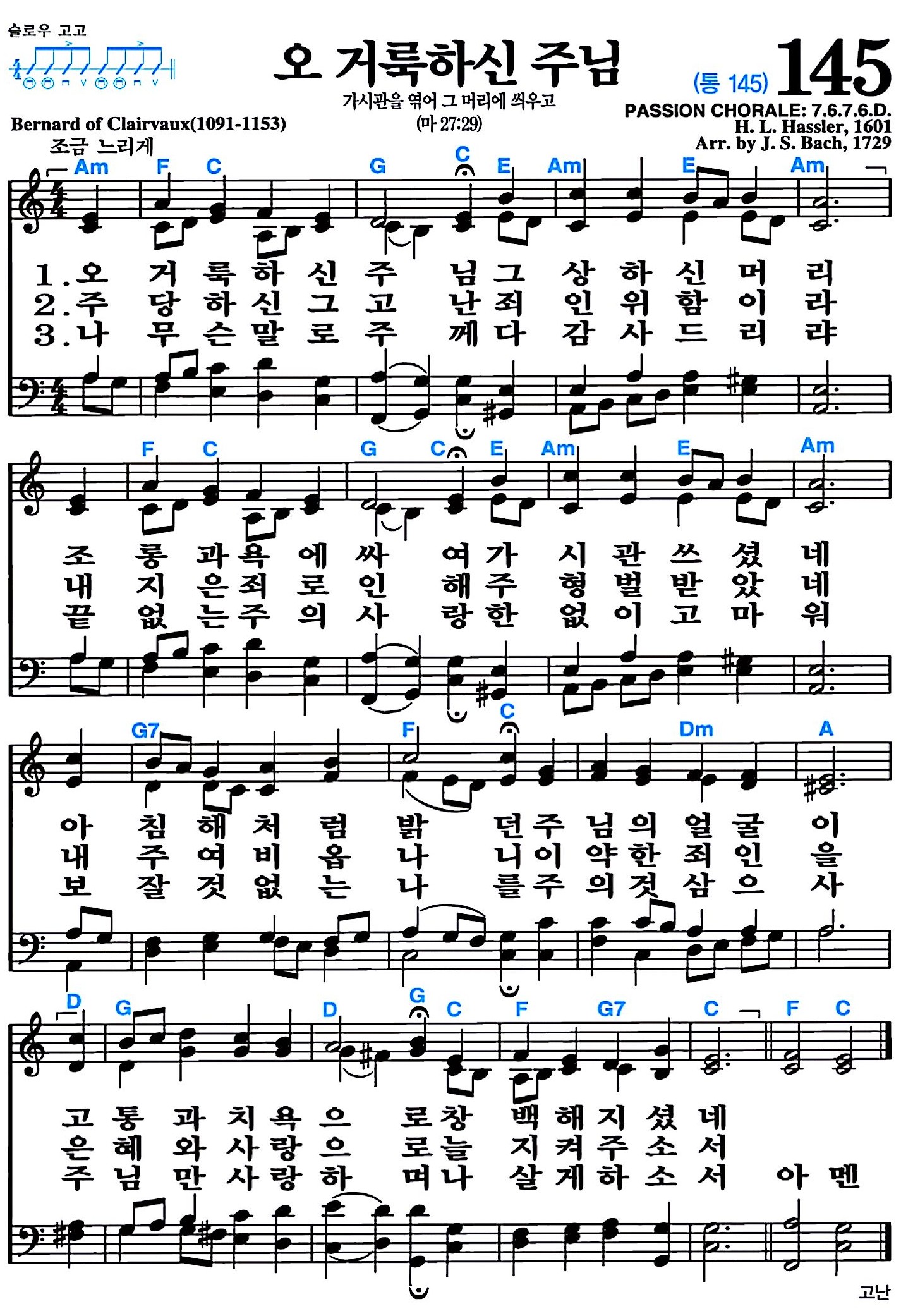[찬송가 145장] 오 거룩하신 주님 #가사/악보/NWC/MP3 다운로드