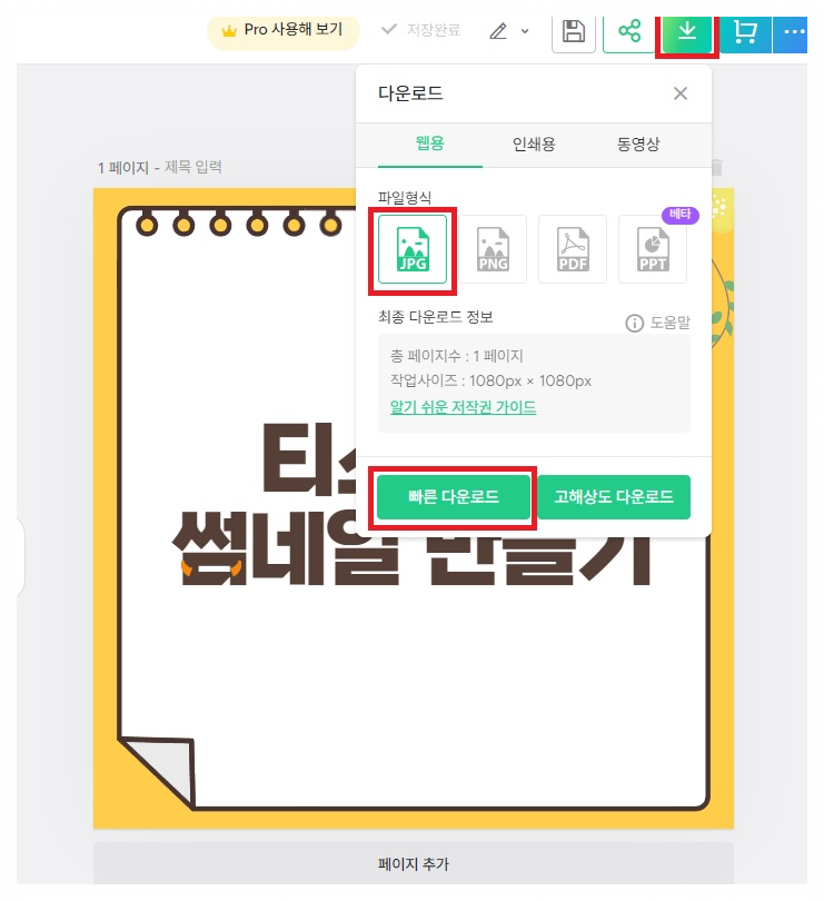 썸네일 만들기