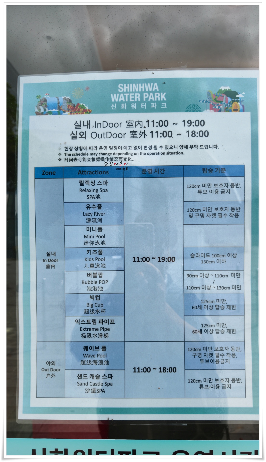 제주 신화월드 스카이풀 신화워터파크 시설별 운영시간표