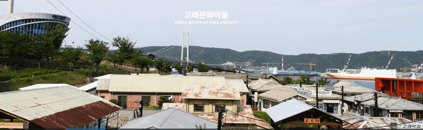 장생포 고래문화마을