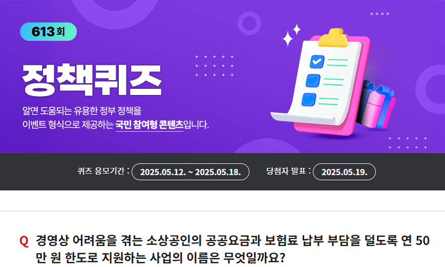 정책퀴즈