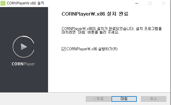콘플레이어 설치 7