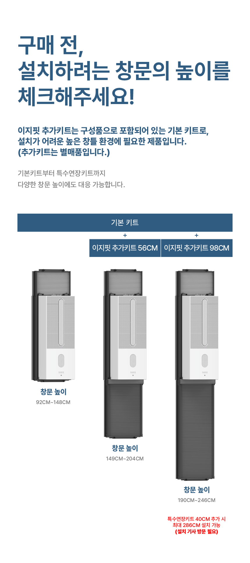 2025 파세코 창문형 에어컨 설치방법 총정리 (+자가설치 후 전기세 절감법까지)