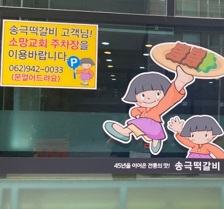 주차