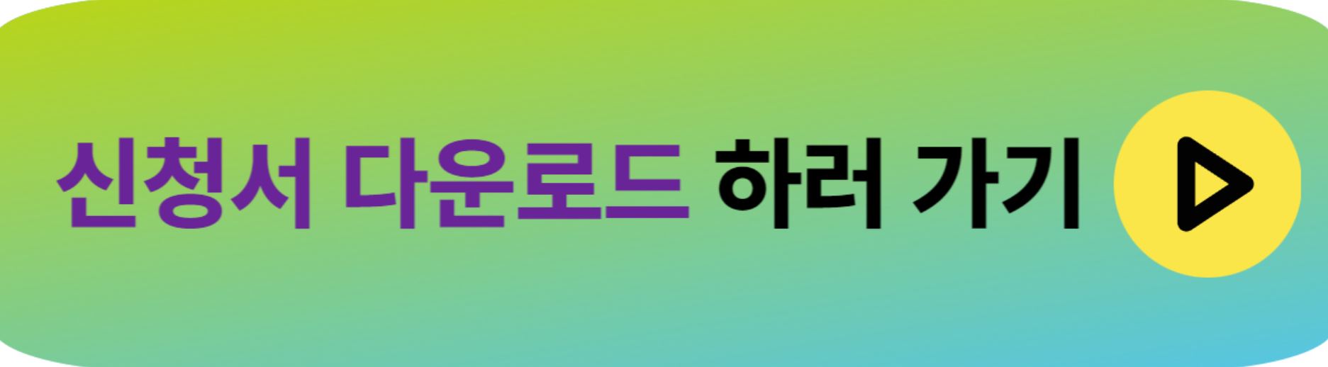 희망두배 청년통장