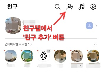 카카오톡 친구 ID로 찾는 방법1