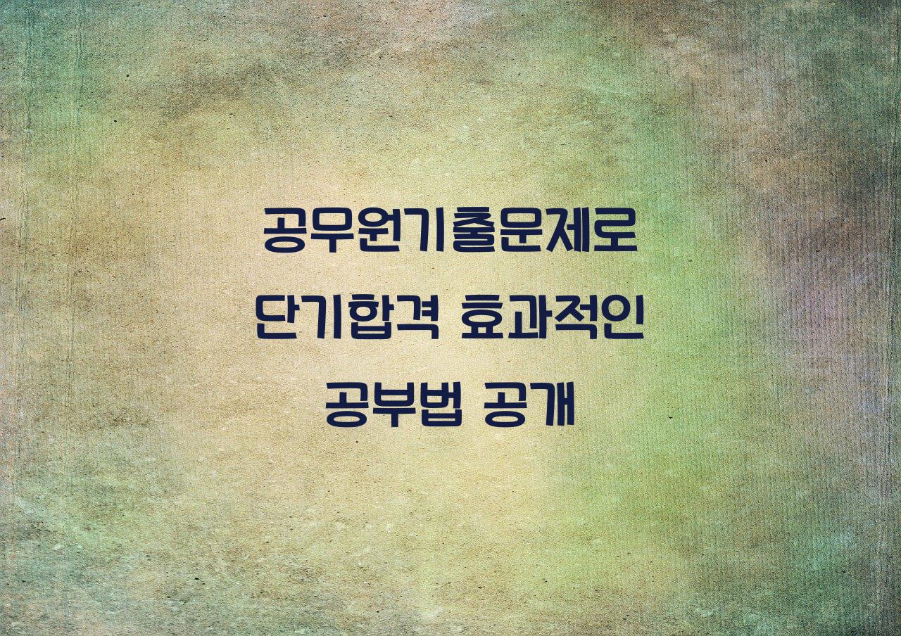 공무원기출문제