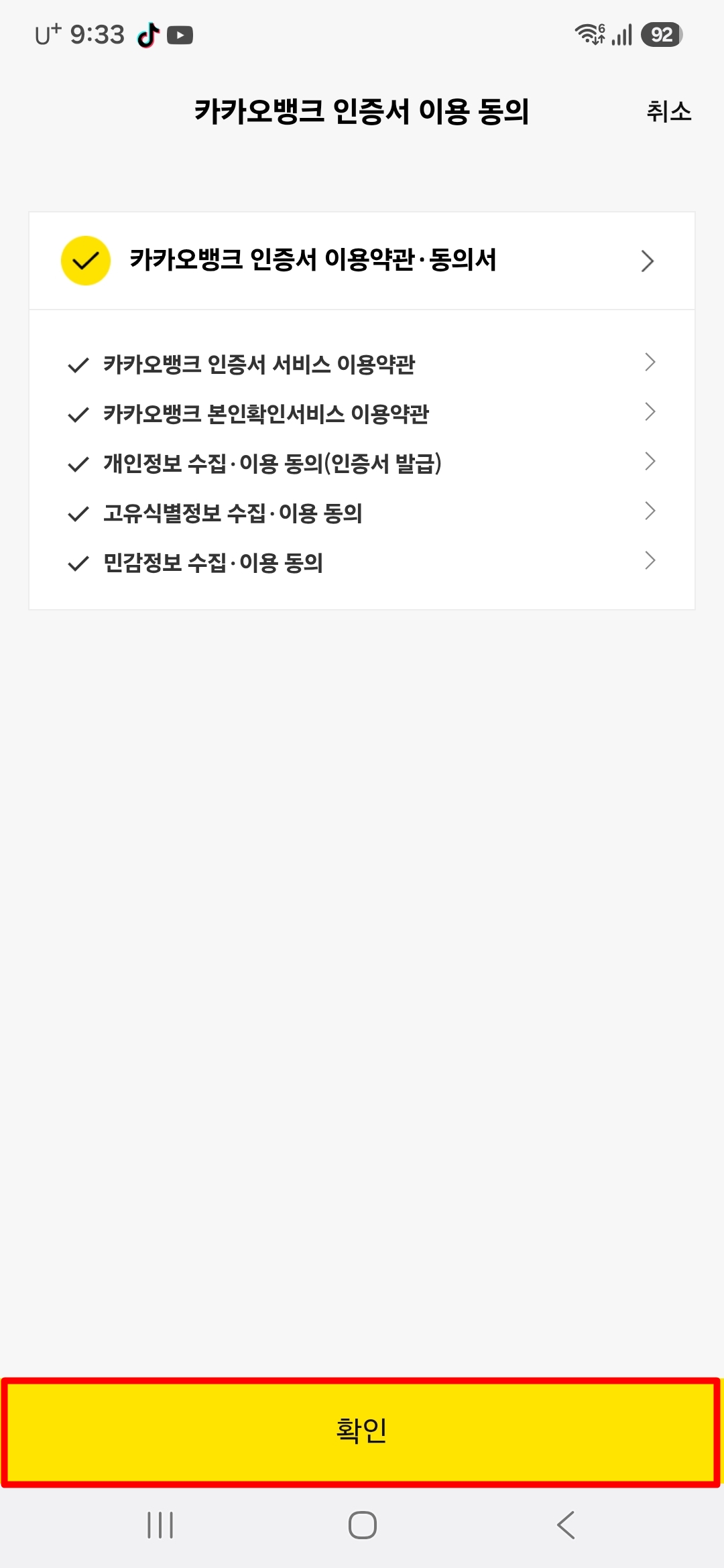 카카오뱅크-인증서-이용약관-동의서