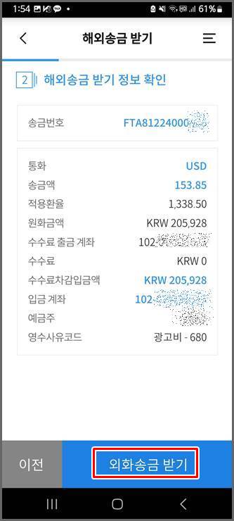 해외송금받기 확인 화면