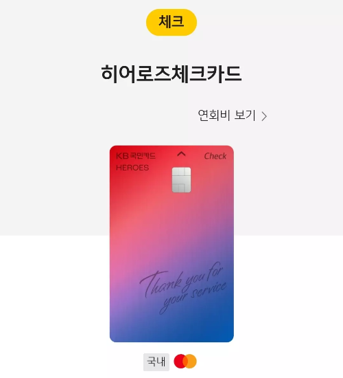 히어로즈+카드+KB국민카드