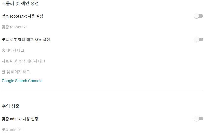 크롤러 및 색인생성