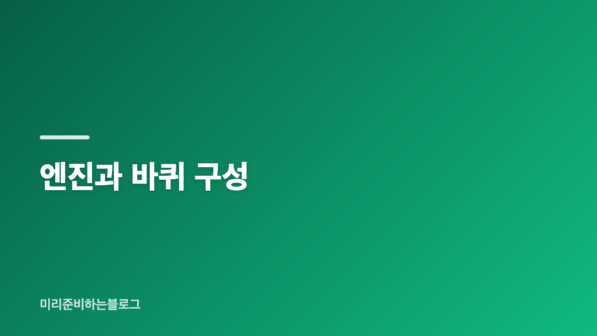 가격과 별도로 잡아야 할 예산