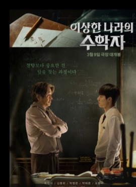 영화, 이상한 나라의 수학자