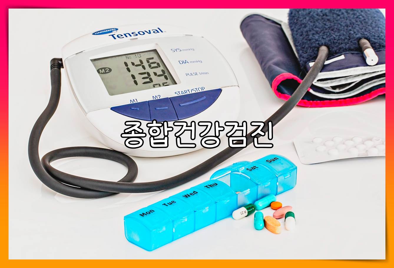 종합병원 건강검진 비용