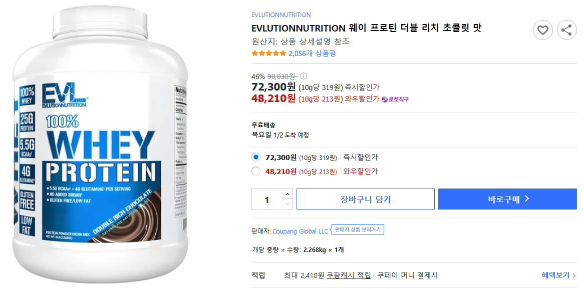 EVLUTIONNUTRITION-웨이-프로틴-더블-리치-초콜릿-맛