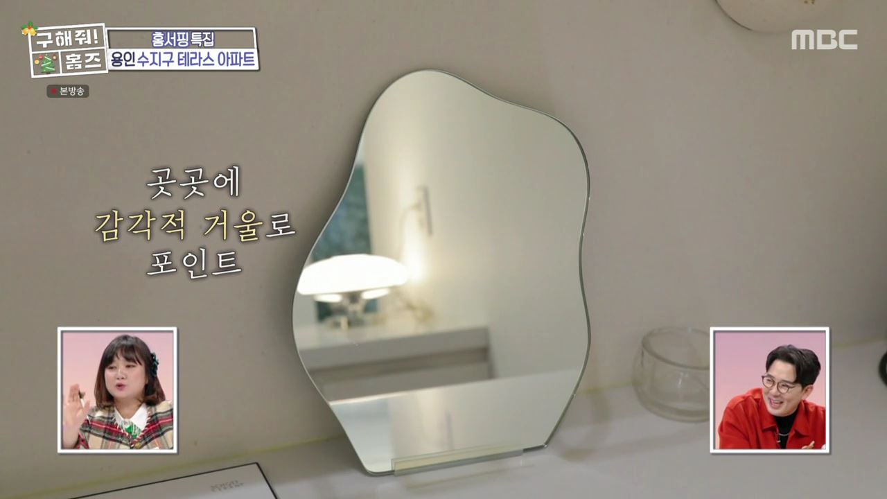 구해줘홈즈 용인시 수지구 성복동 겨울연가든 아파트 APT 인테리어 리모델링 파도파도 홈서핑 성탄 특집 소개