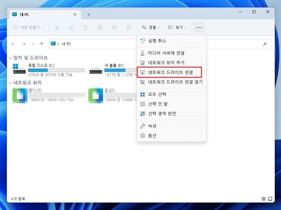 윈도우 11에서 FTP 네트워크 드라이브 연결하기: PC에서 하드 드라이브처럼 쓰는 방법