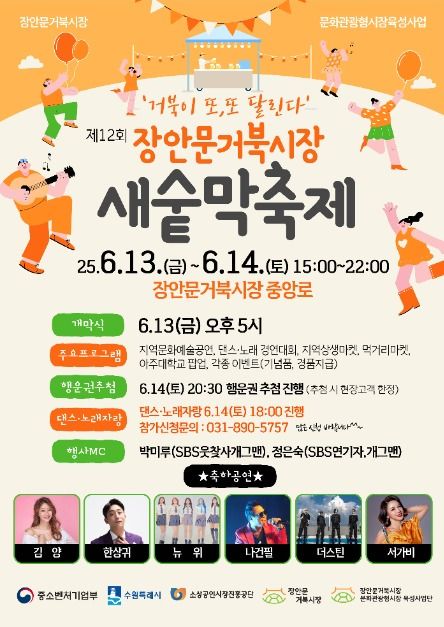 6월축제