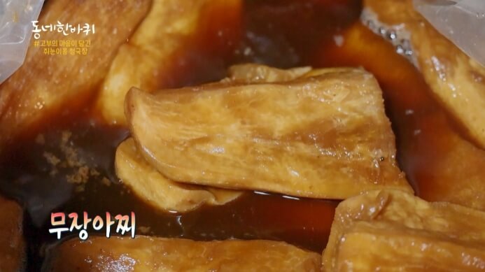 무장아찌