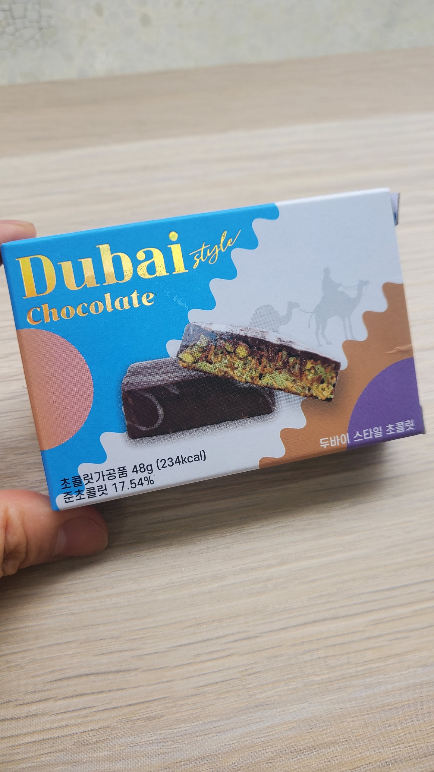 두바이초콜릿 씨유