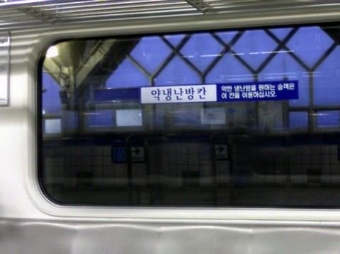 지하철 에어컨 문자 요청 민원 쉽게 신청하는 방법 