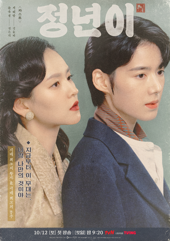 정년이 드라마 인물관계도