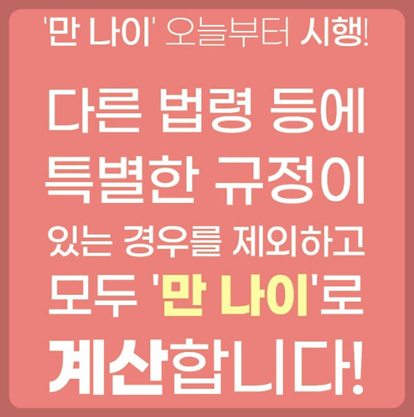 만나이 계산기 계산방법