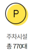 이마트 오산점 주차 가능 대수