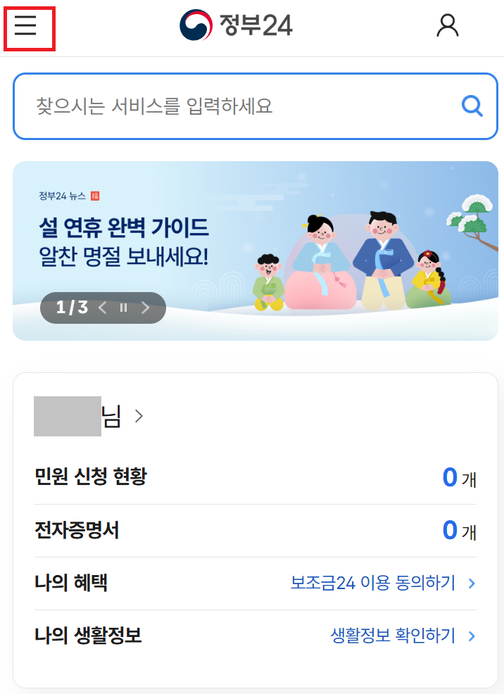 정부24 자녀확인방법1